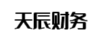 绵竹天辰财务管理